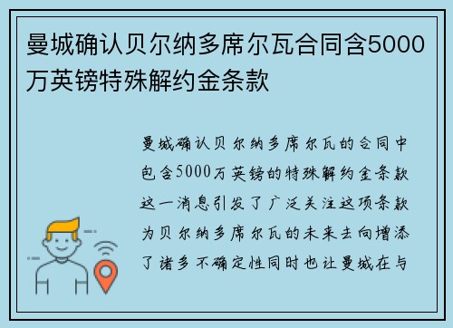 曼城确认贝尔纳多席尔瓦合同含5000万英镑特殊解约金条款