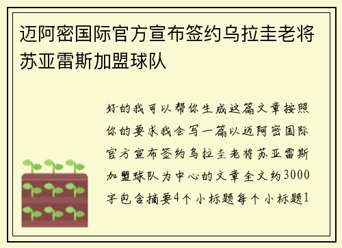 迈阿密国际官方宣布签约乌拉圭老将苏亚雷斯加盟球队