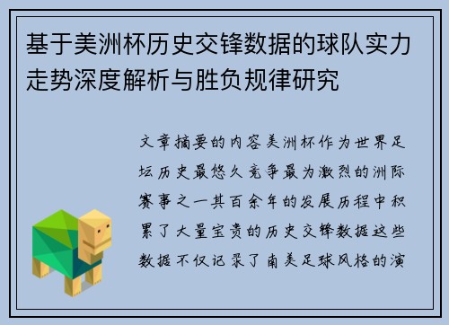 基于美洲杯历史交锋数据的球队实力走势深度解析与胜负规律研究