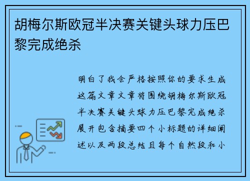 胡梅尔斯欧冠半决赛关键头球力压巴黎完成绝杀 胡梅尔斯欧冠半决赛关键头球力压巴黎完成绝杀